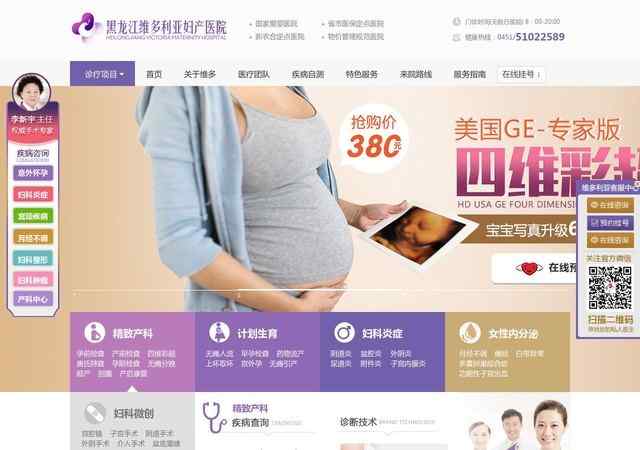 哈爾濱維多利亞婦產醫院