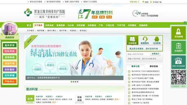 哈爾濱婦科醫院|