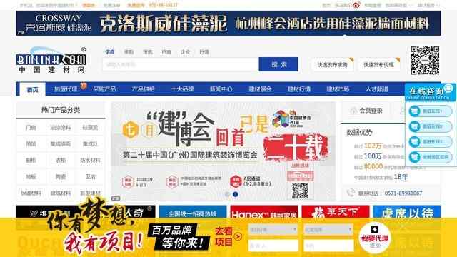 中國建材網