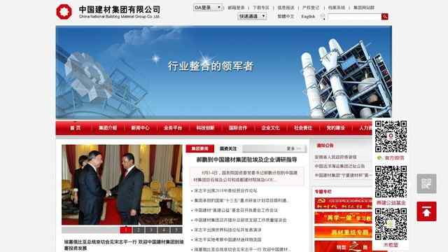 中國建材