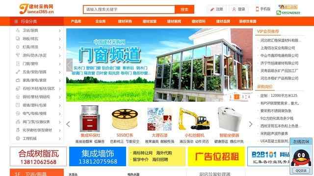 中國建材采購網