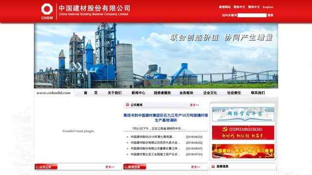 中國建材股份有限公司