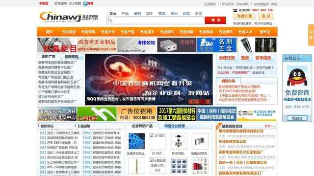 中國五金商機網