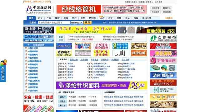 中國紡織網
