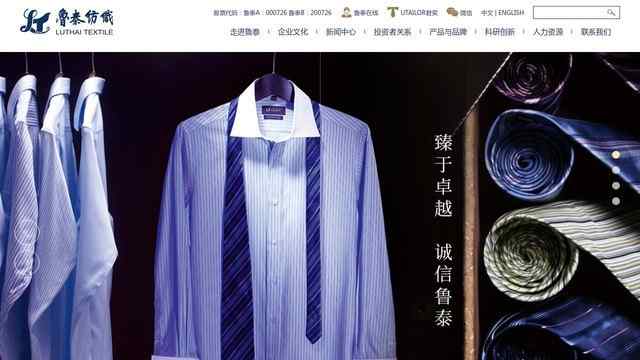 魯泰紡織股份有限公司