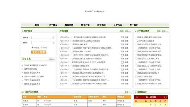 遼寧石油化工大學就業信息網