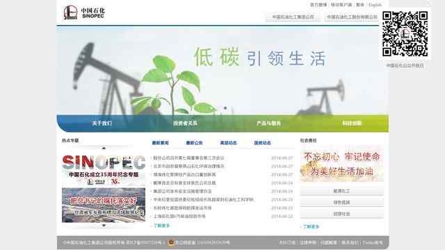 中國石油化工股份有限公司