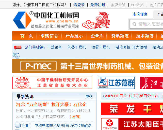 中國化工機械網
