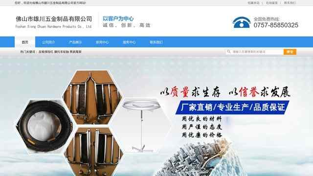 佛山市南海協晟五金廠