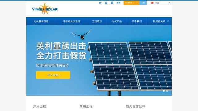 英利綠色能源控股有限公司