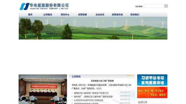 華電能源股份有限公司