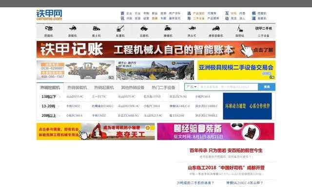 鐵甲工程機械網