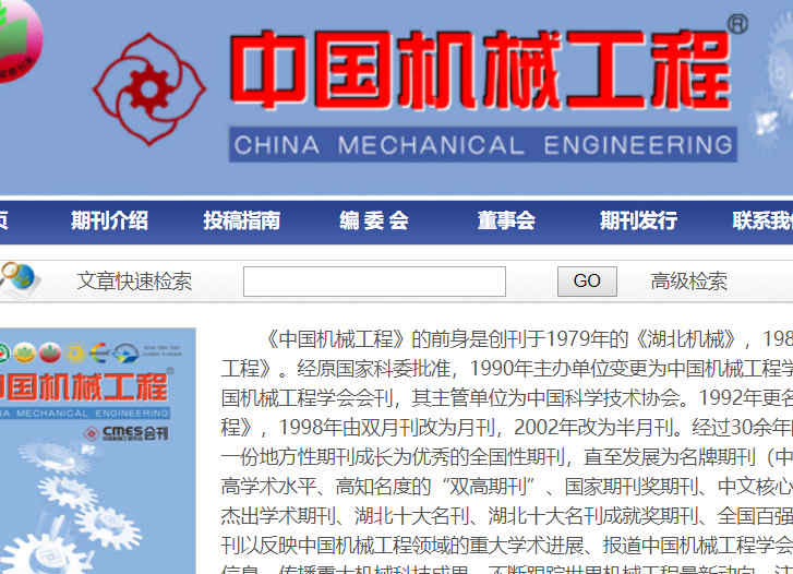 中國機械工程