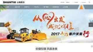 山推工程機械股份有限公司