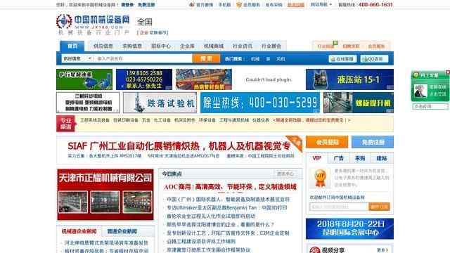 中國機械設備網