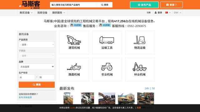 馬斯客工程機械