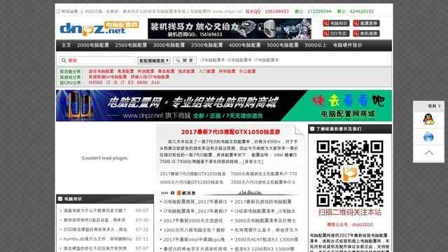 組裝電腦配置報價