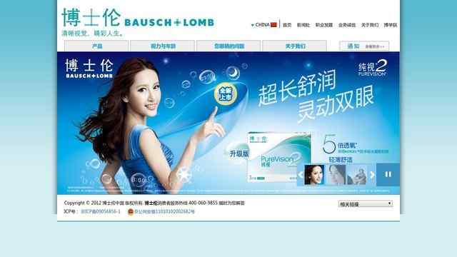 博士倫隱形眼鏡