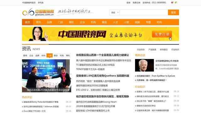 中國眼鏡網