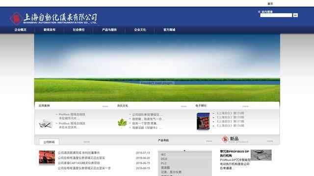 上海自動化儀表股份有限公司