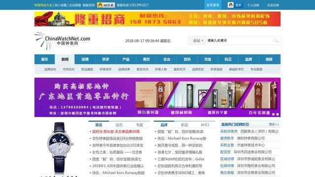 中國鐘表網