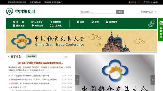 中國糧食網