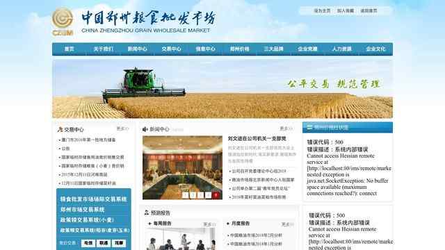 鄭州糧食批發市場