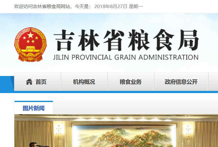 吉林省糧食局