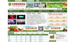 新發地蔬菜價格