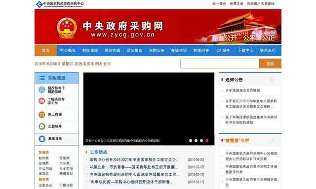 中央政府采購網