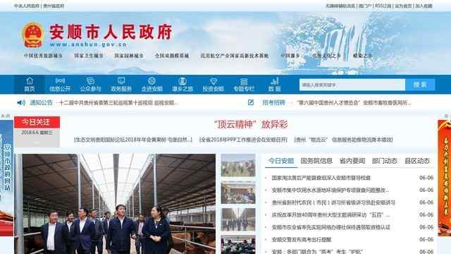 安順市人民政府網