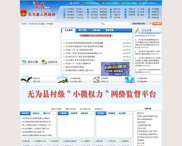 無為縣人民政府