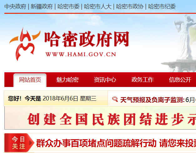 哈密政府網