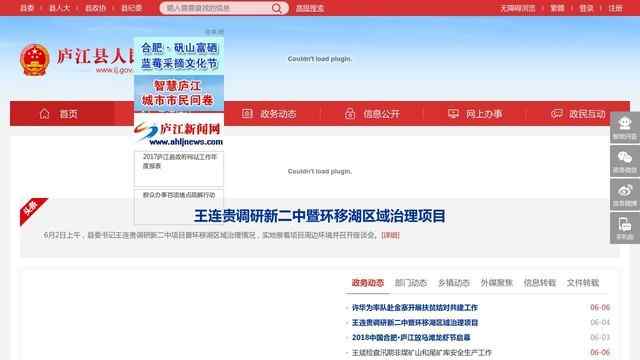 廬江縣人民政府