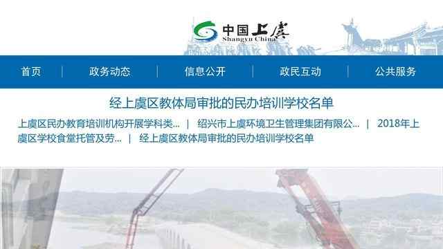 上虞市人民政府網