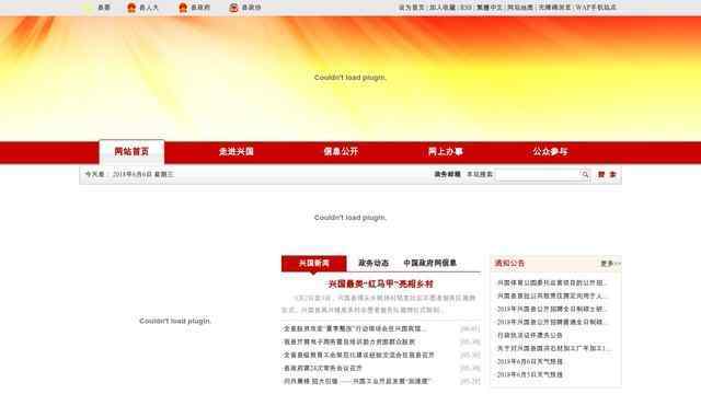 興國縣人民政府網