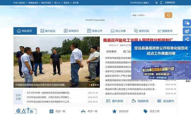 定遠縣人民政府