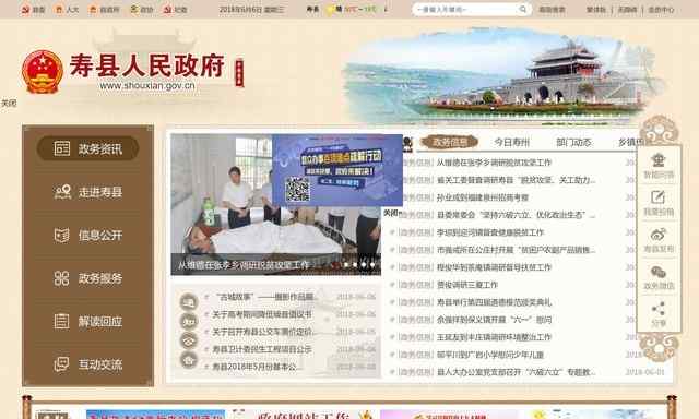 壽縣人民政府網