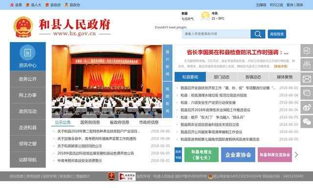 和縣人民政府網