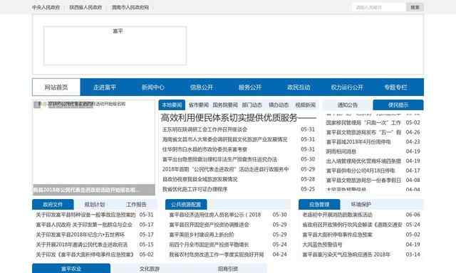 富平縣人民政府網