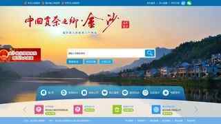 金沙縣人民政府網