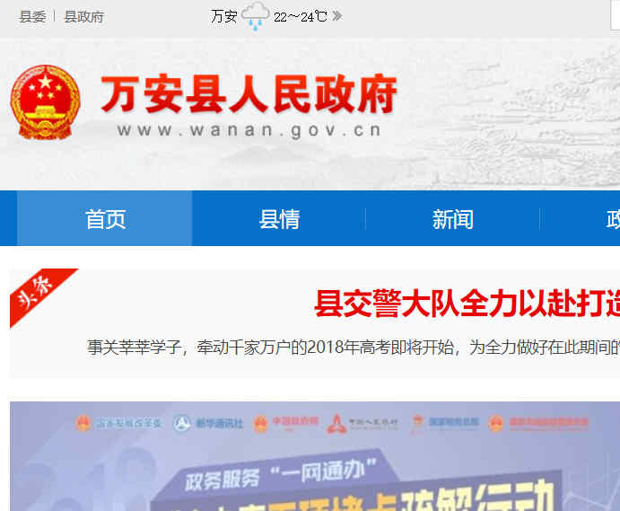 萬安縣人民政府網