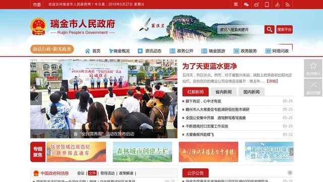 瑞金市人民政府網