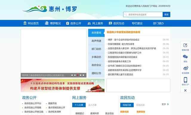 博羅縣政府信息網