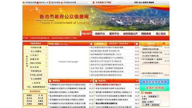臨滄市政府公眾信息網