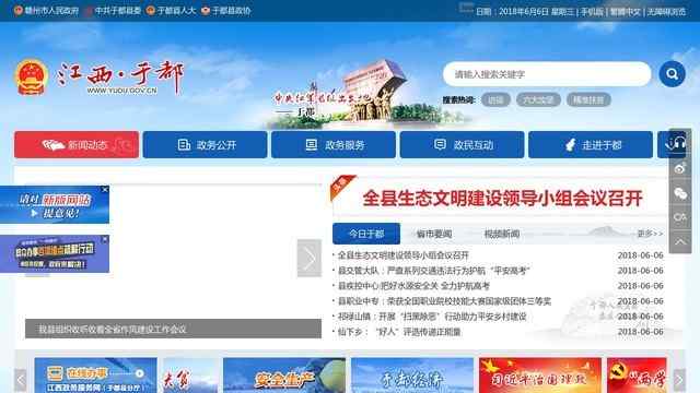 于都縣人民政府網