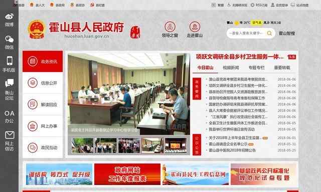 霍山縣人民政府網