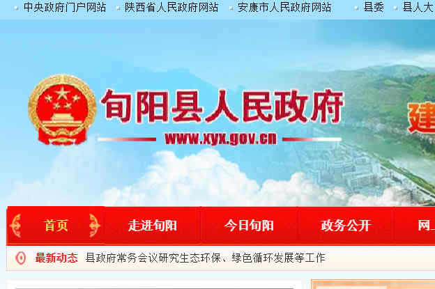 旬陽政府網