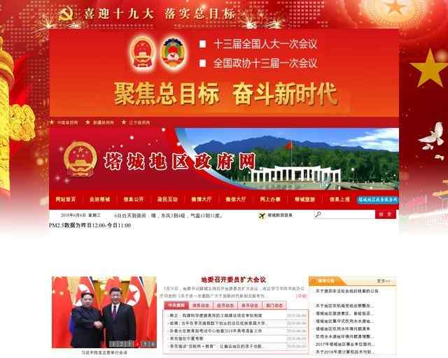 塔城地區政府網