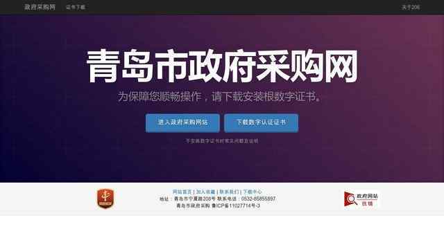 青島政府采購網